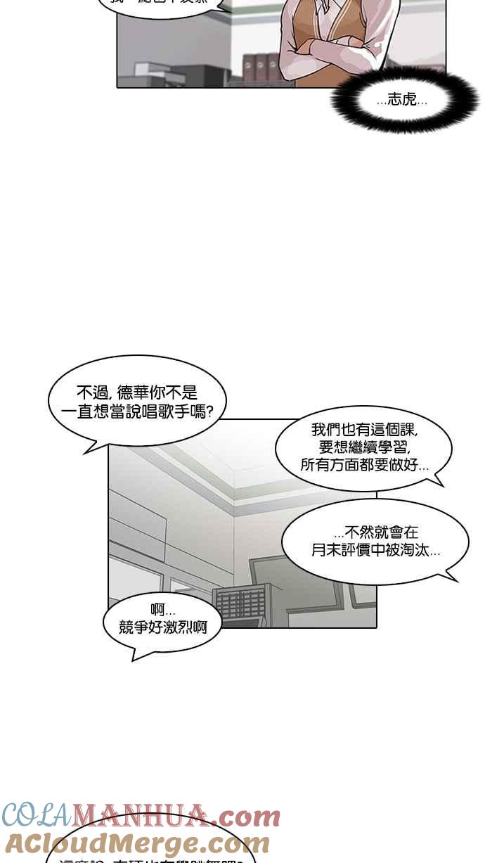 看脸时代 [第98话] PTJ娱乐有限公司 (3) 第31页
