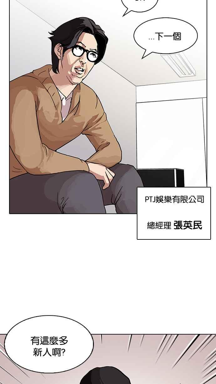 看脸时代 [第98话] PTJ娱乐有限公司 (3) 第50页