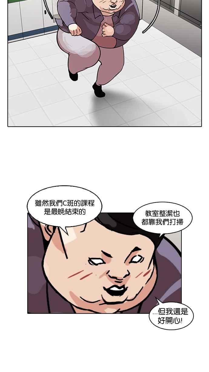 看脸时代 [第98话] PTJ娱乐有限公司 (3) 第29页
