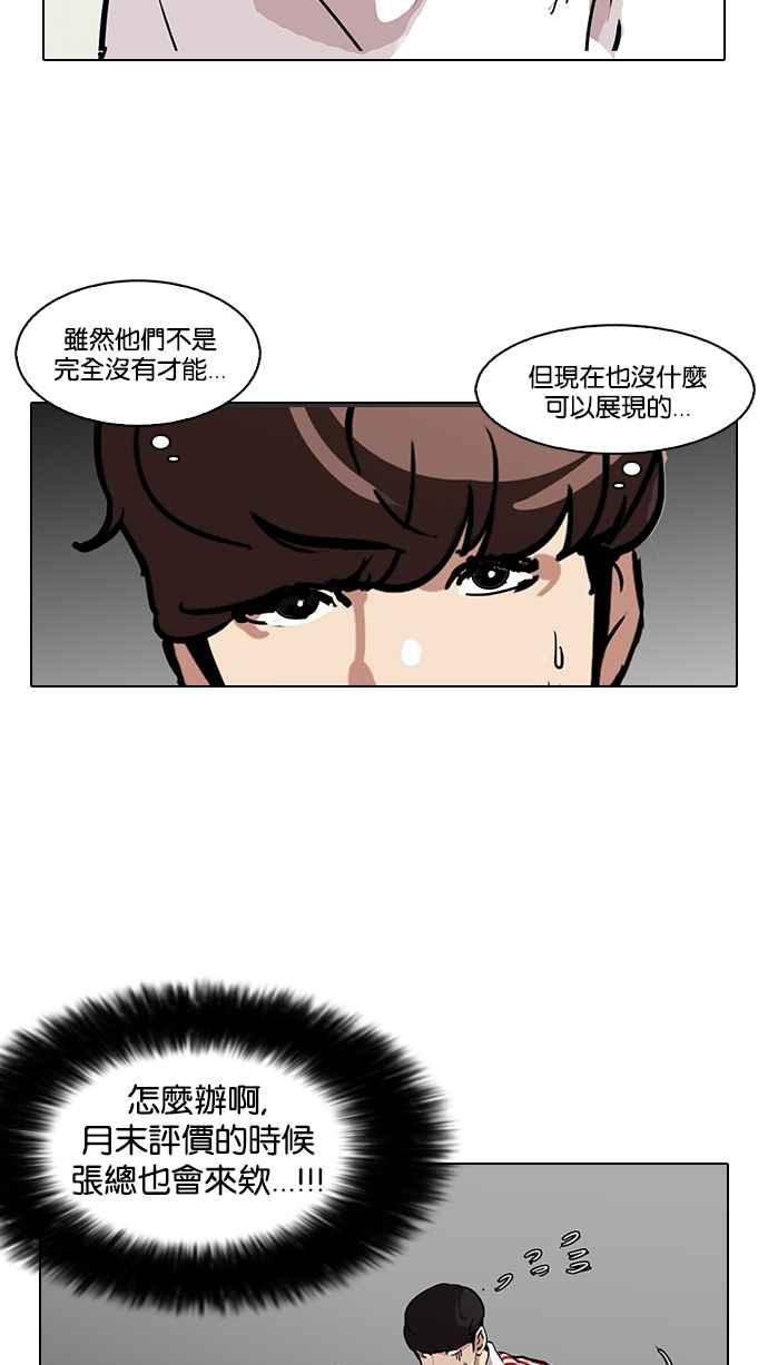 看脸时代 [第98话] PTJ娱乐有限公司 (3) 第24页