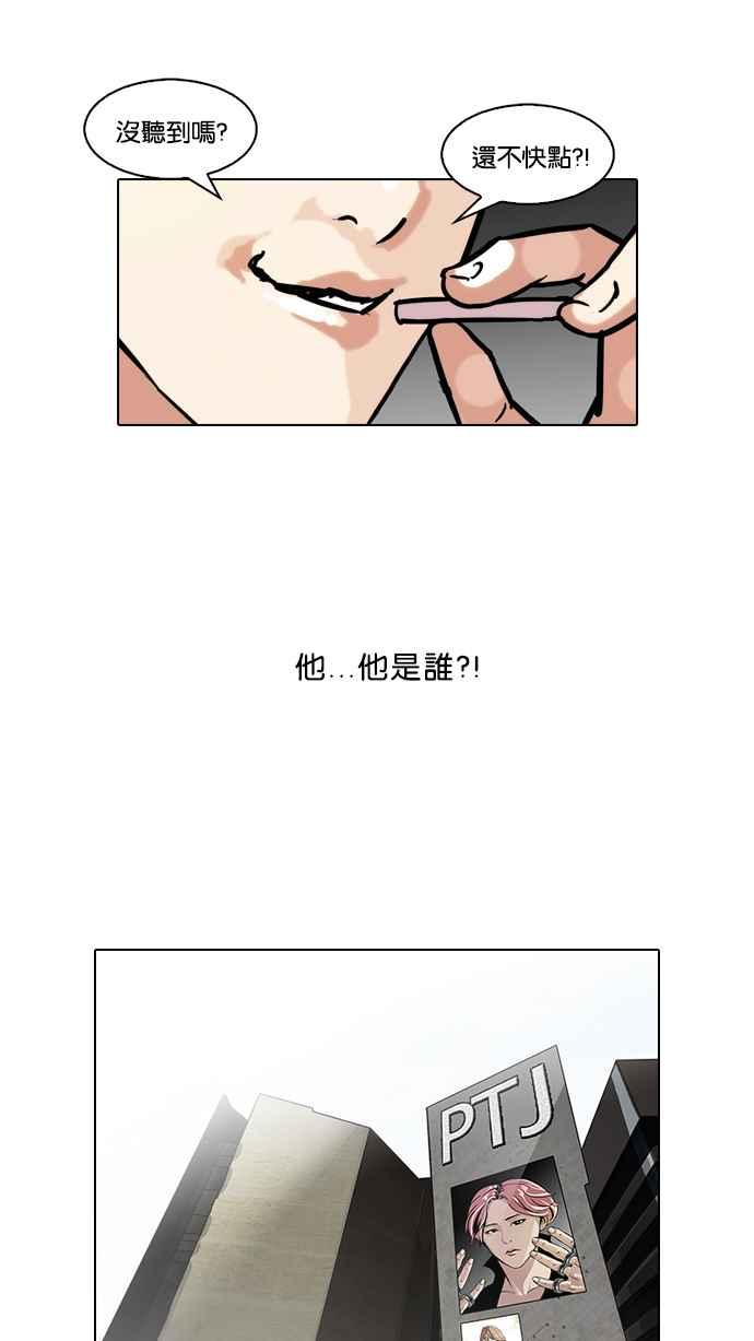 看脸时代 [第98话] PTJ娱乐有限公司 (3) 第2页