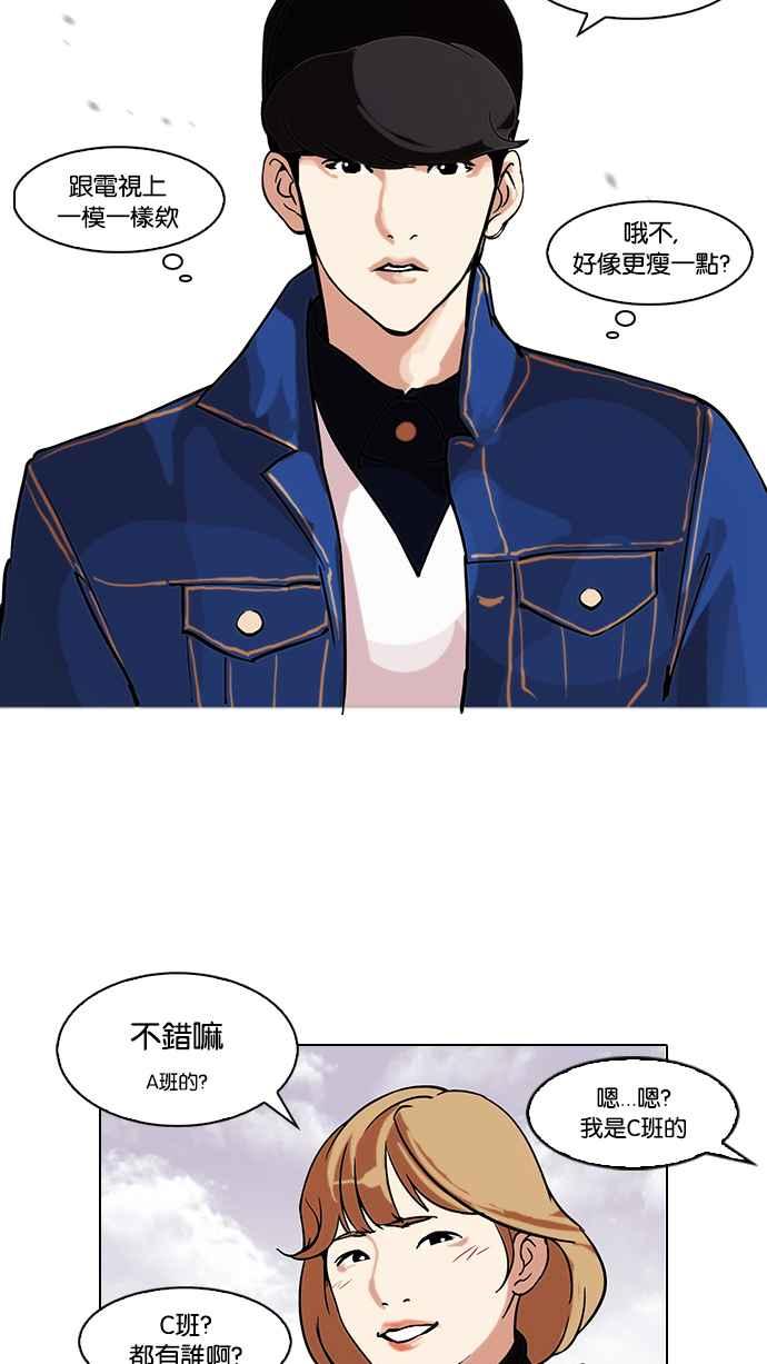 看脸时代 [第98话] PTJ娱乐有限公司 (3) 第8页