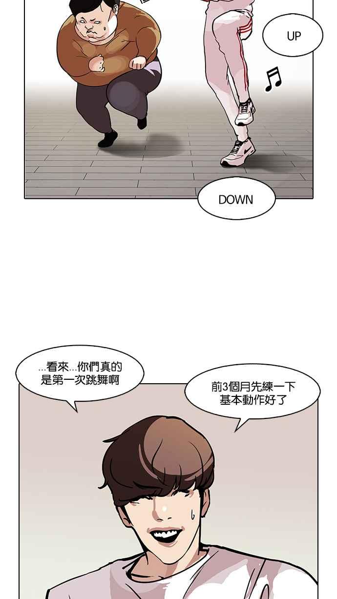 看脸时代 [第98话] PTJ娱乐有限公司 (3) 第23页