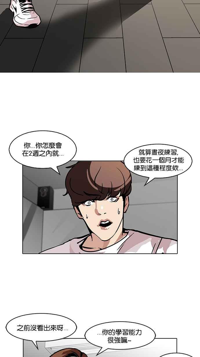 看脸时代 [第98话] PTJ娱乐有限公司 (3) 第42页