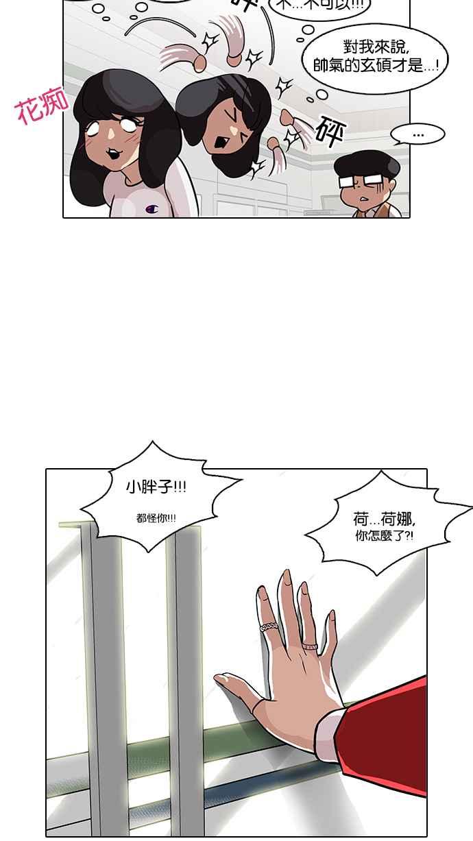 看脸时代 [第98话] PTJ娱乐有限公司 (3) 第36页