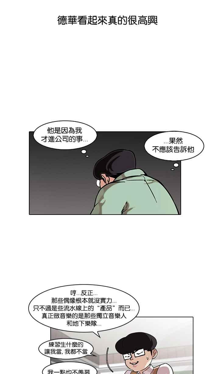 看脸时代 [第98话] PTJ娱乐有限公司 (3) 第30页