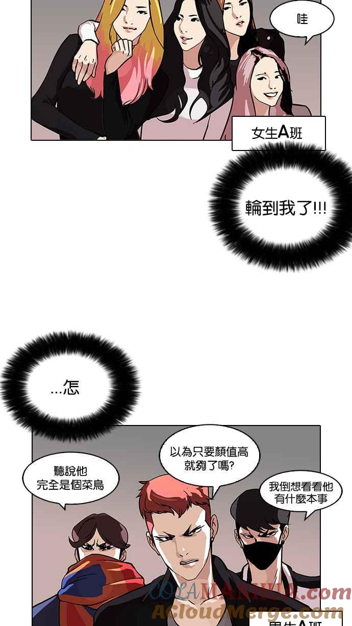 看脸时代 [第98话] PTJ娱乐有限公司 (3) 第52页