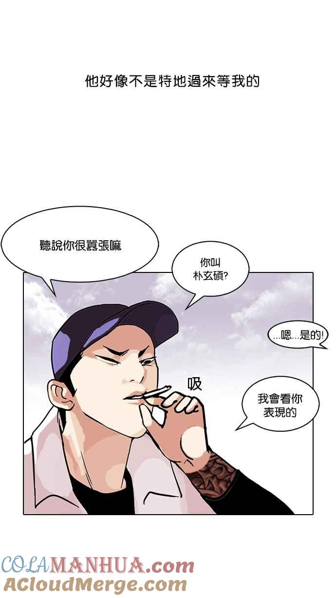 看脸时代 [第98话] PTJ娱乐有限公司 (3) 第4页