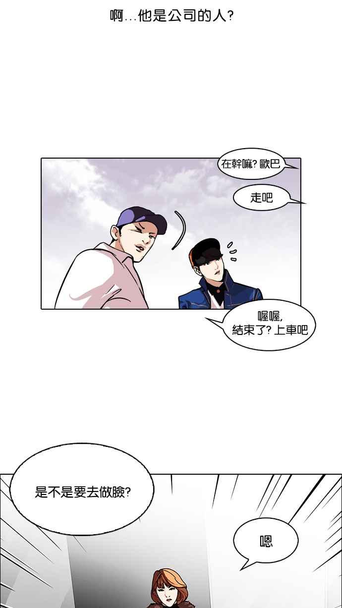 看脸时代 [第98话] PTJ娱乐有限公司 (3) 第5页