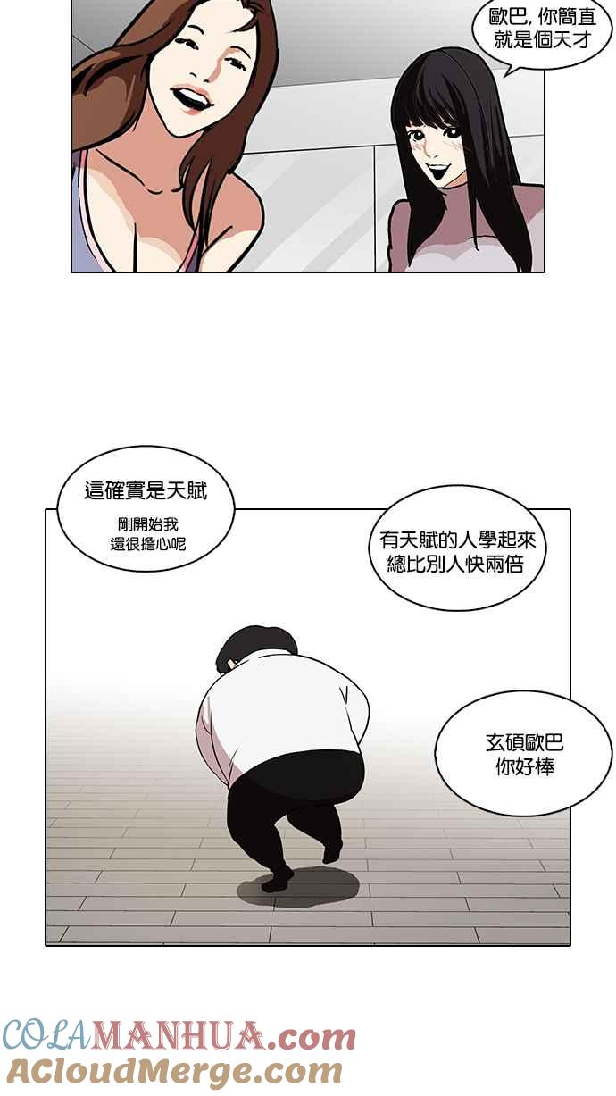 看脸时代 [第98话] PTJ娱乐有限公司 (3) 第43页