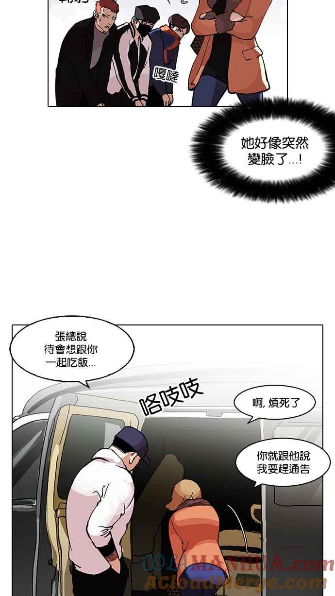 看脸时代 [第98话] PTJ娱乐有限公司 (3) 第10页