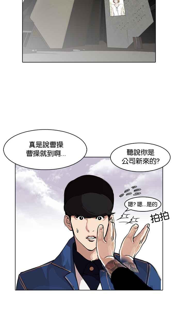 看脸时代 [第98话] PTJ娱乐有限公司 (3) 第3页