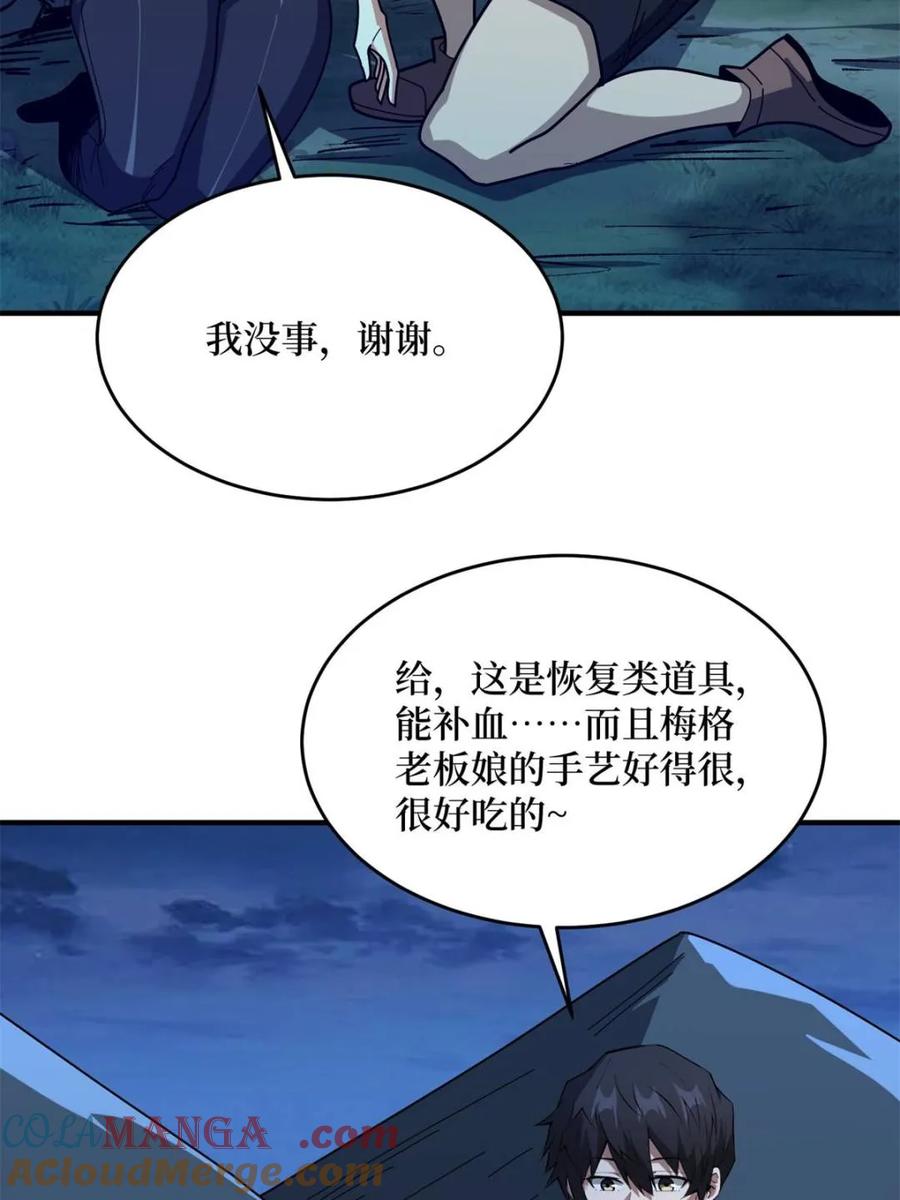 《我真不是反派大佬》第249话 出征！沧阳市！ 第4页