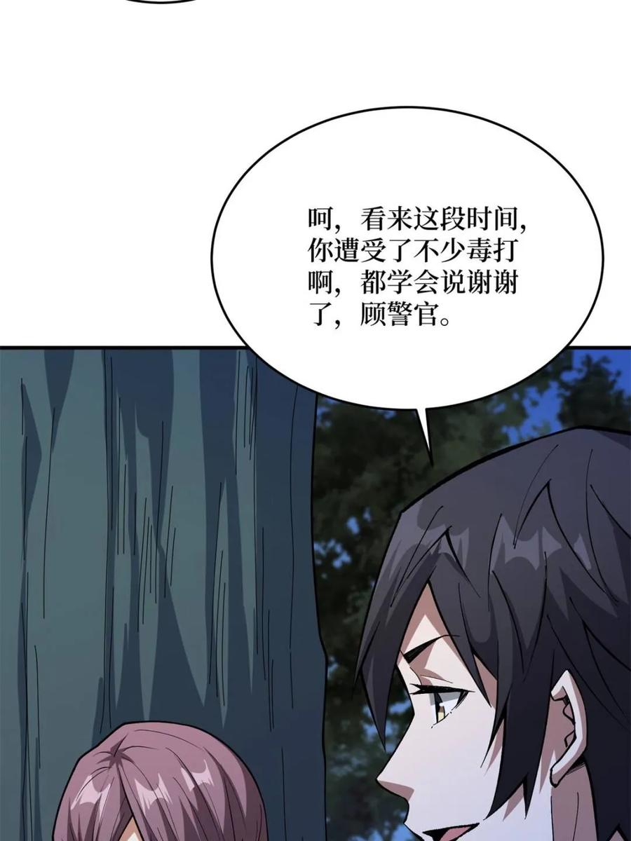《我真不是反派大佬》第249话 出征！沧阳市！ 第6页