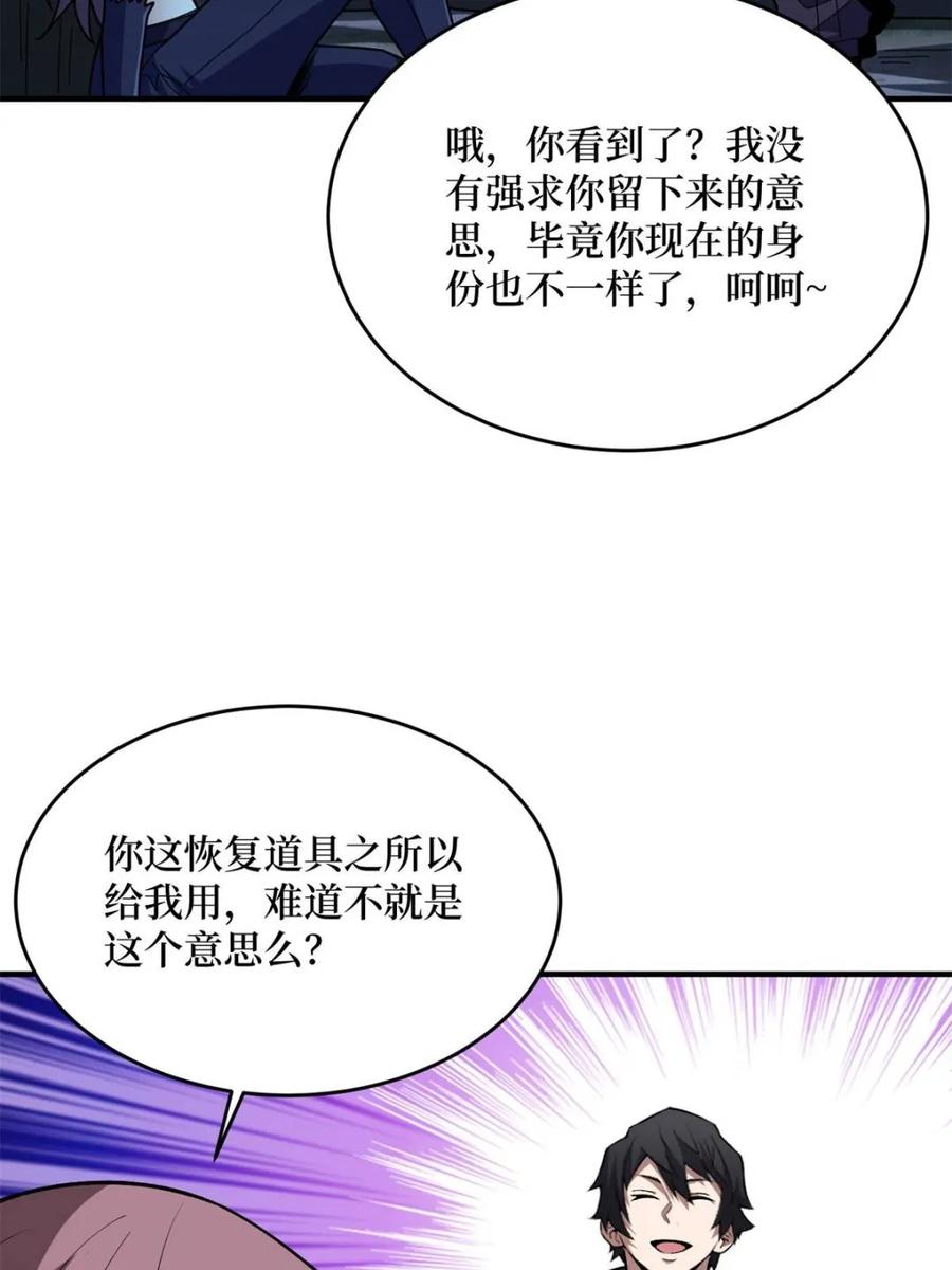 《我真不是反派大佬》第249话 出征！沧阳市！ 第9页