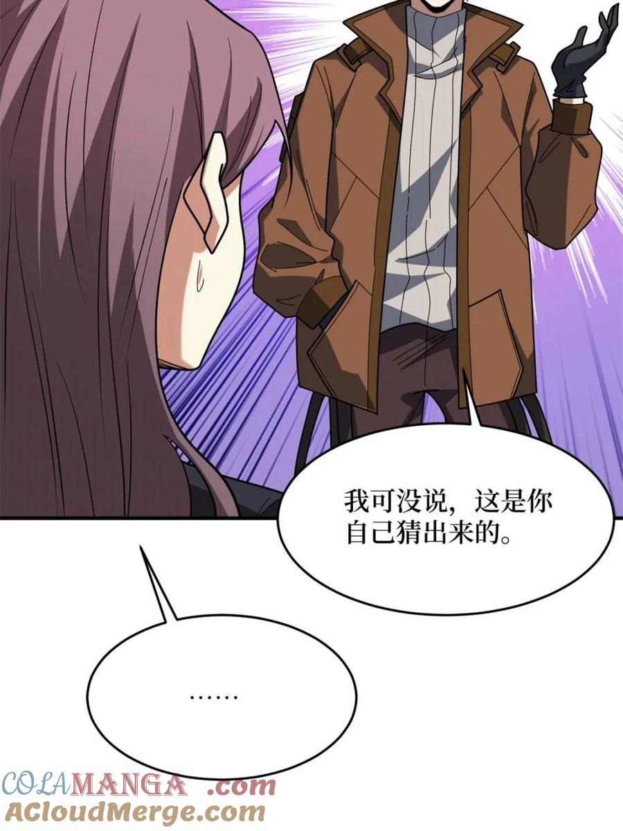 《我真不是反派大佬》第249话 出征！沧阳市！ 第10页