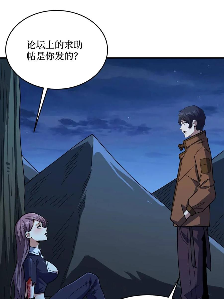 《我真不是反派大佬》第249话 出征！沧阳市！ 第8页