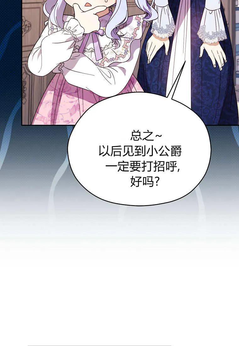 《违背伦理的公爵家需要家庭教育》第33话 第98页