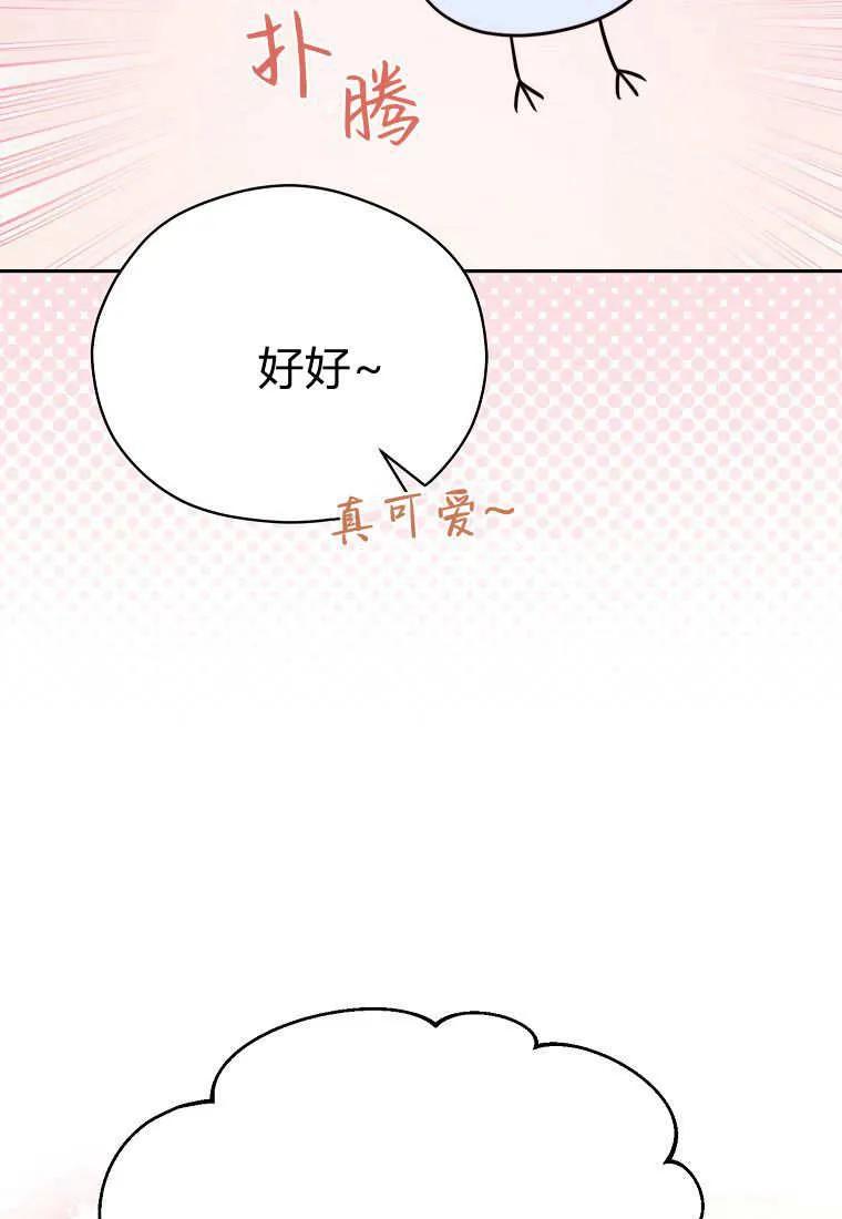 《违背伦理的公爵家需要家庭教育》第33话 第82页