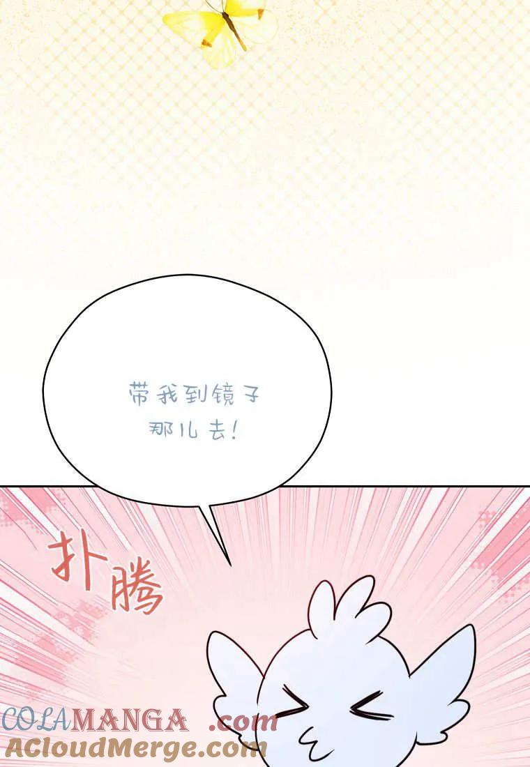 《违背伦理的公爵家需要家庭教育》第33话 第81页