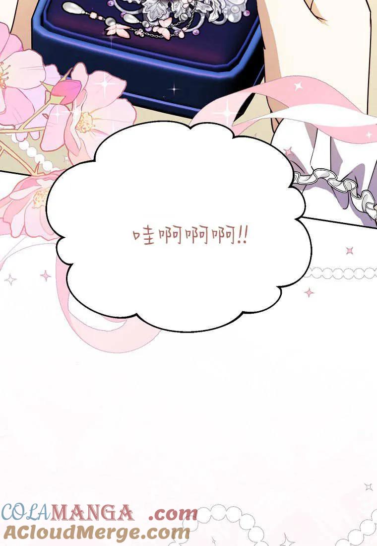 《违背伦理的公爵家需要家庭教育》第33话 第77页
