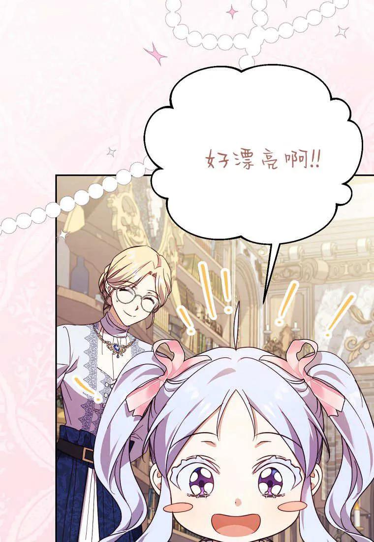 《违背伦理的公爵家需要家庭教育》第33话 第78页