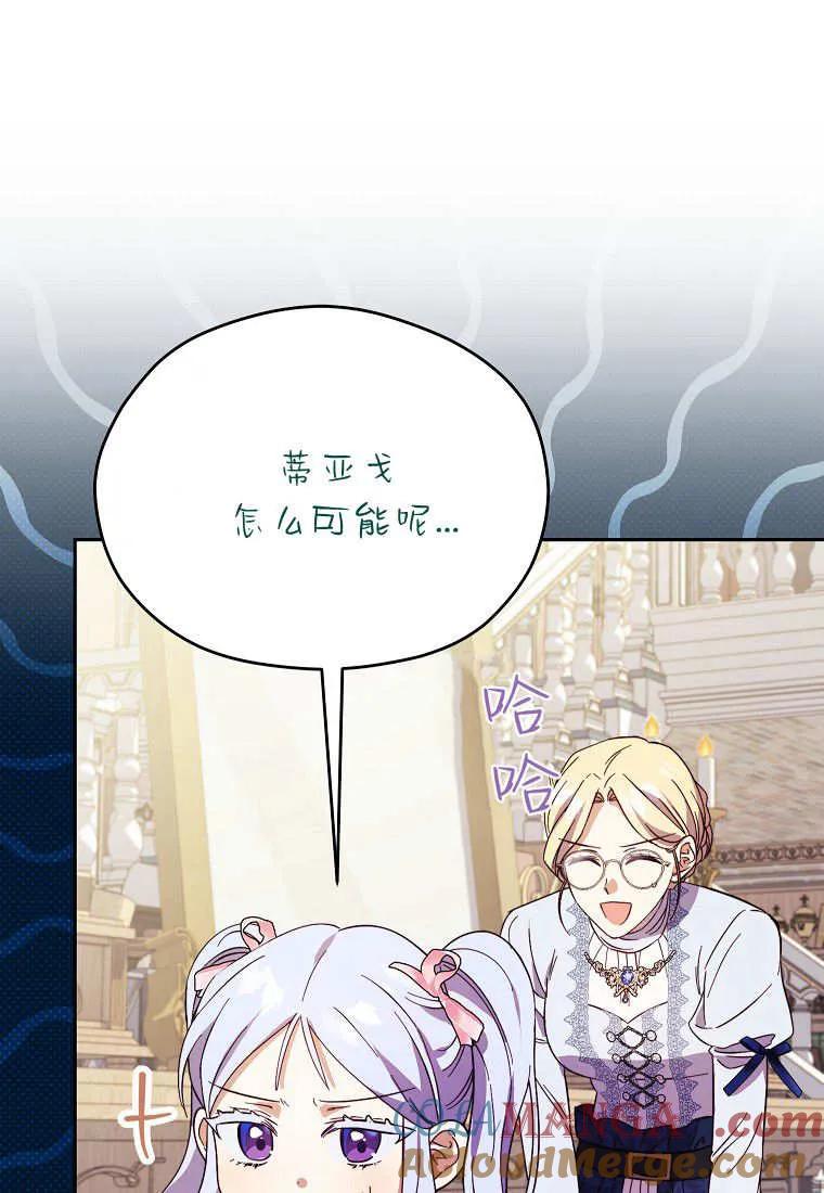 《违背伦理的公爵家需要家庭教育》第33话 第97页