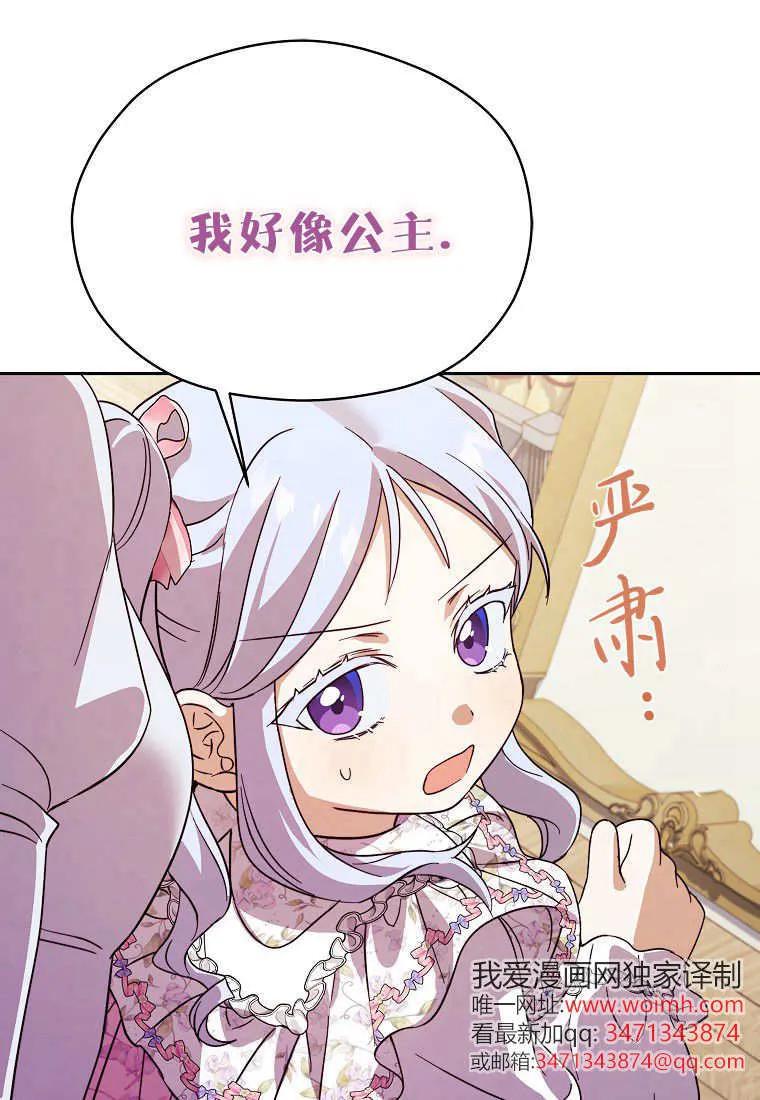 《违背伦理的公爵家需要家庭教育》第33话 第87页