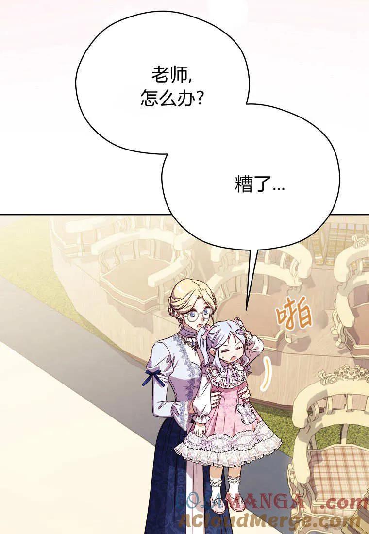 《违背伦理的公爵家需要家庭教育》第33话 第85页