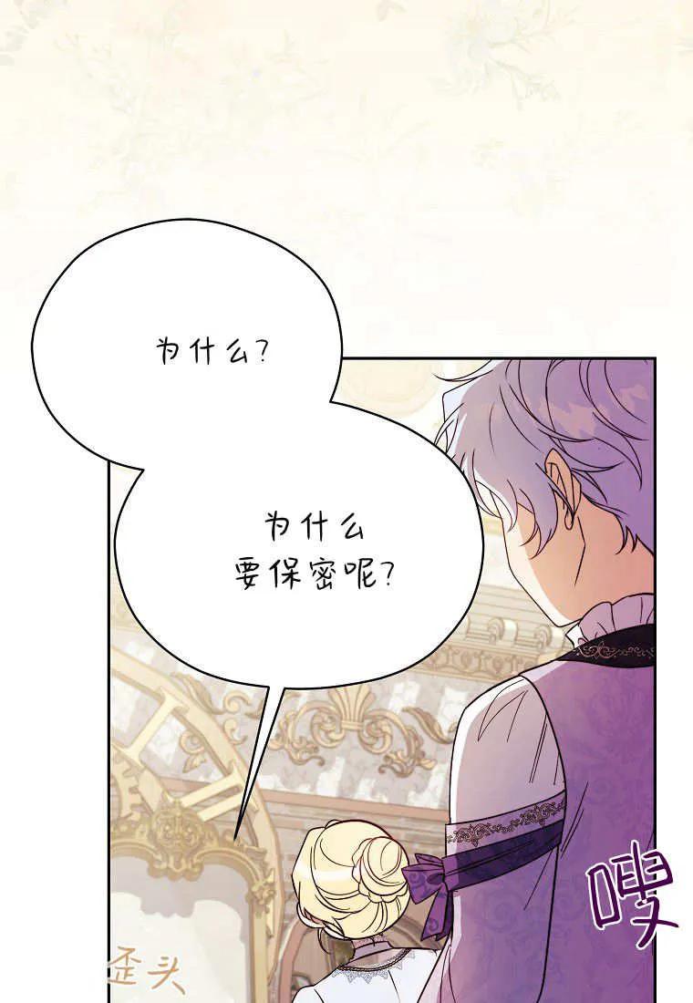 《违背伦理的公爵家需要家庭教育》第33话 第102页