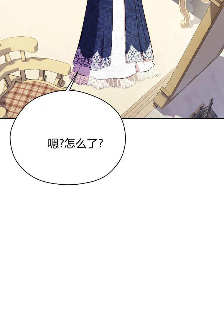 《违背伦理的公爵家需要家庭教育》第33话 第86页