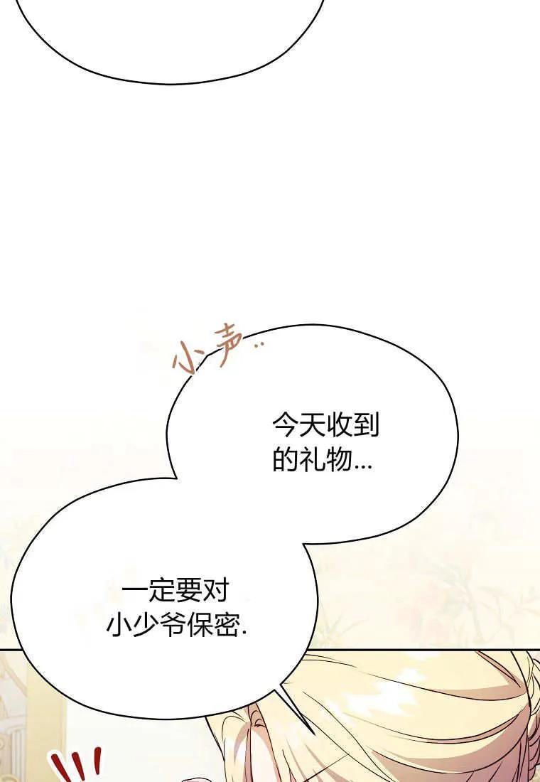 《违背伦理的公爵家需要家庭教育》第33话 第100页