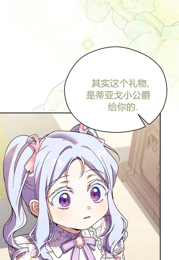 《违背伦理的公爵家需要家庭教育》第33话 第92页