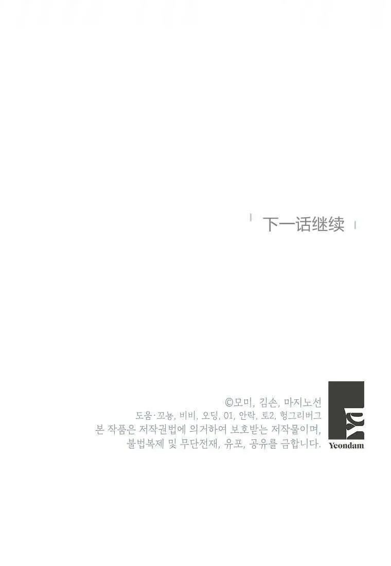 《违背伦理的公爵家需要家庭教育》第33话 第108页