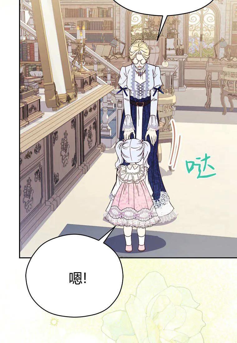 《违背伦理的公爵家需要家庭教育》第33话 第91页