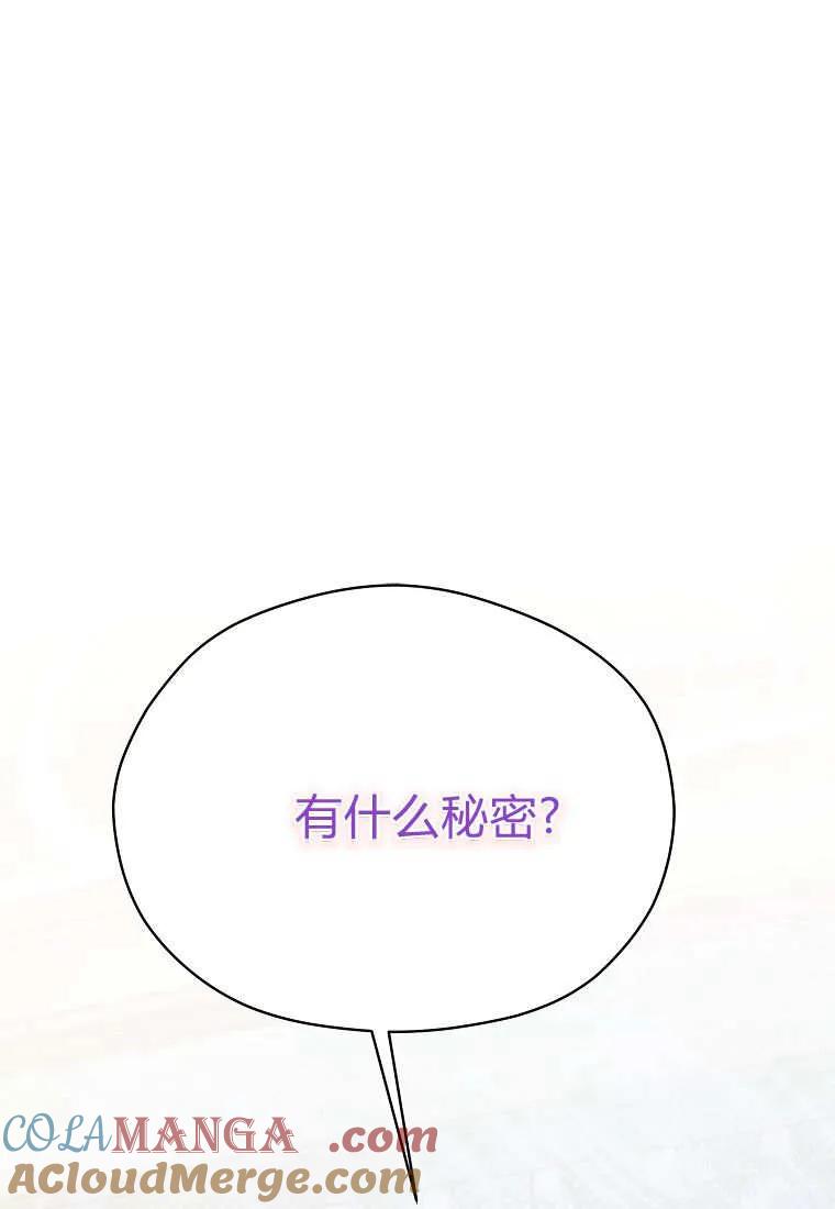 《违背伦理的公爵家需要家庭教育》第33话 第105页