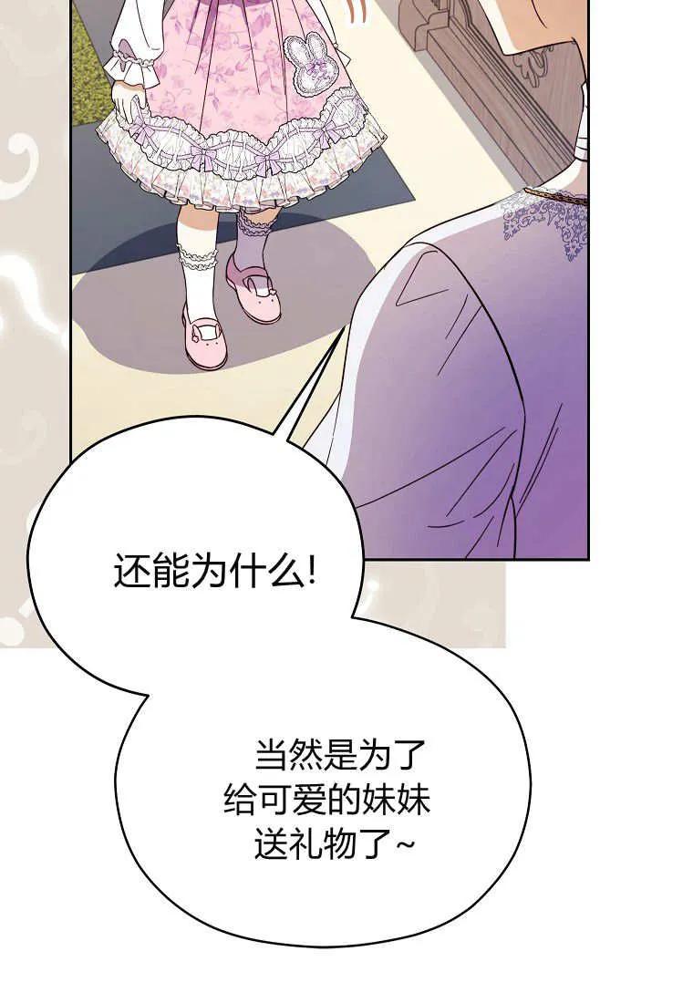 《违背伦理的公爵家需要家庭教育》第33话 第96页
