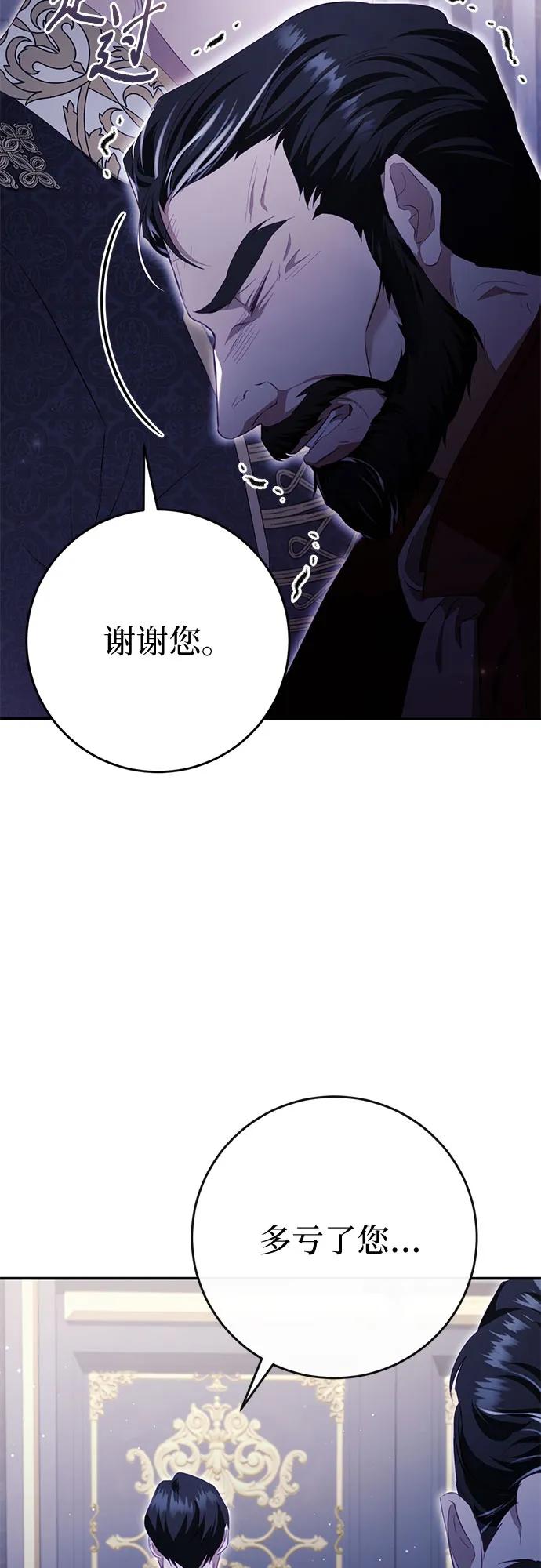 《幸存王女的微笑背后》第36话 第86页
