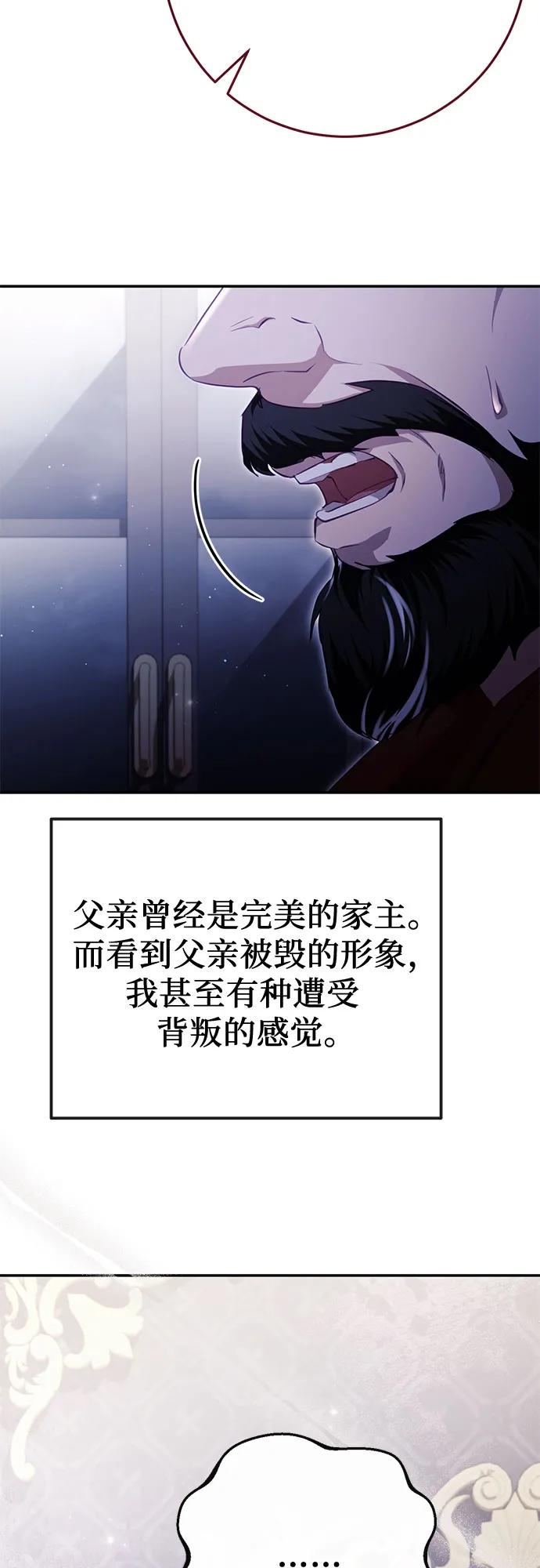 《幸存王女的微笑背后》第36话 第84页