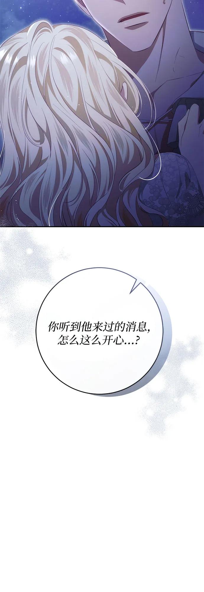 《幸存王女的微笑背后》第36话 第93页