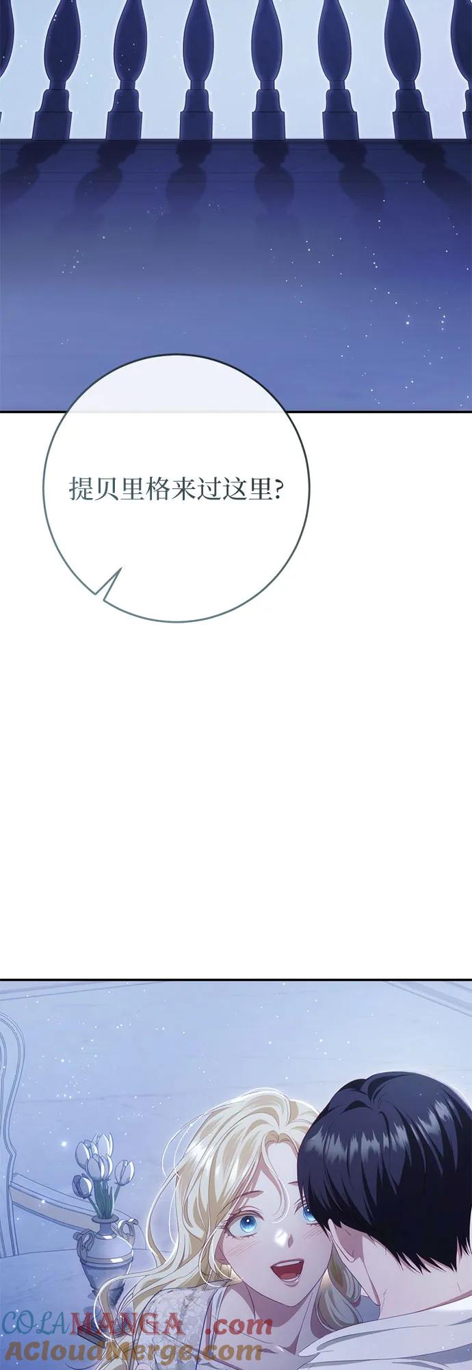 《幸存王女的微笑背后》第36话 第91页