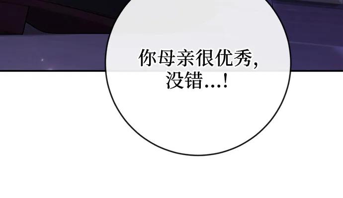 《幸存王女的微笑背后》第36话 第81页