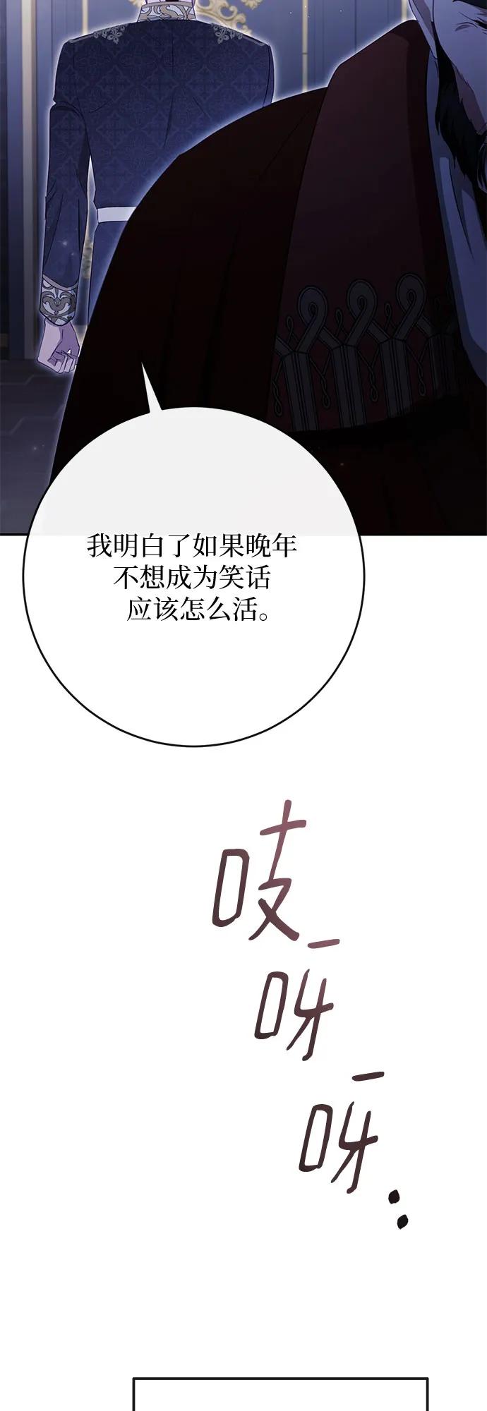《幸存王女的微笑背后》第36话 第87页
