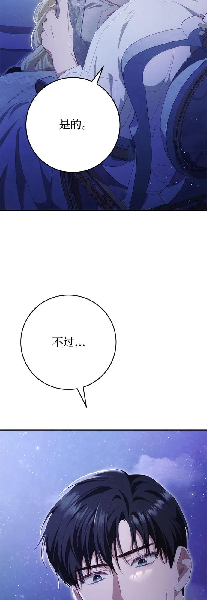 《幸存王女的微笑背后》第36话 第92页