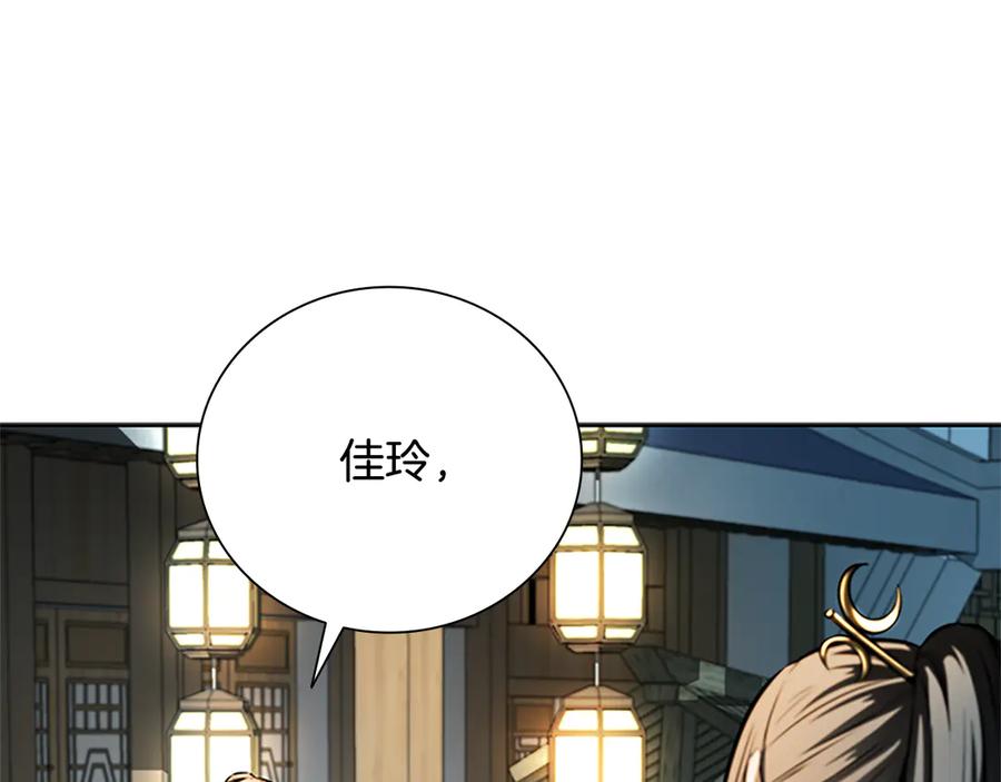 月影剑帝 第41话 突现魔人 第48页