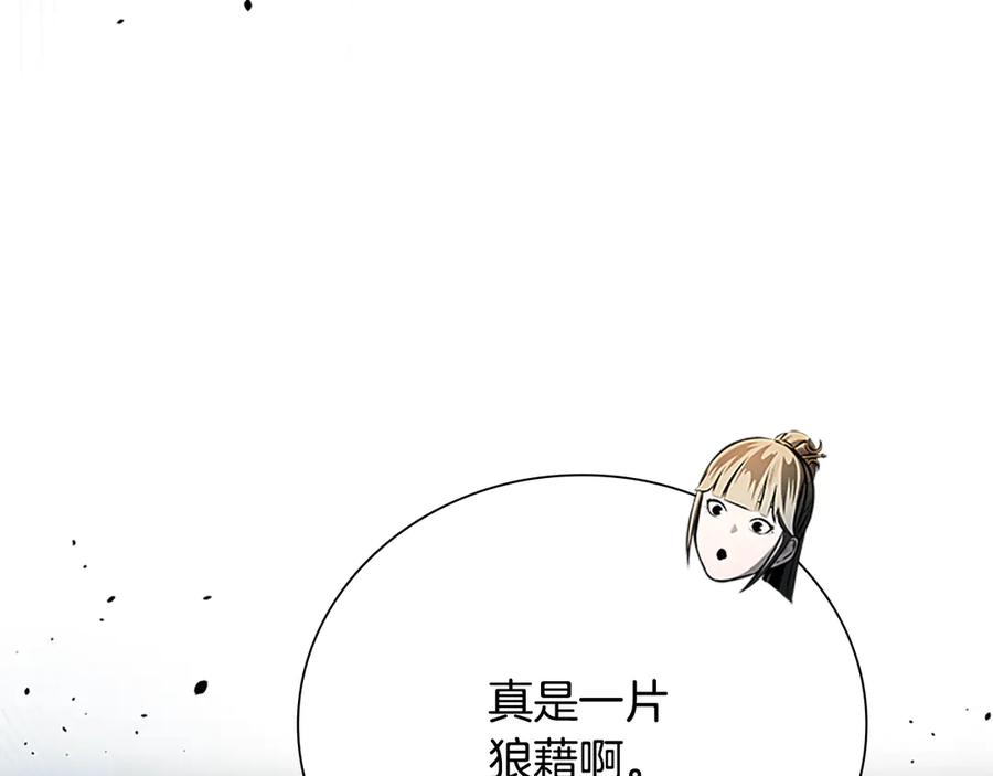 月影剑帝 第41话 突现魔人 第44页