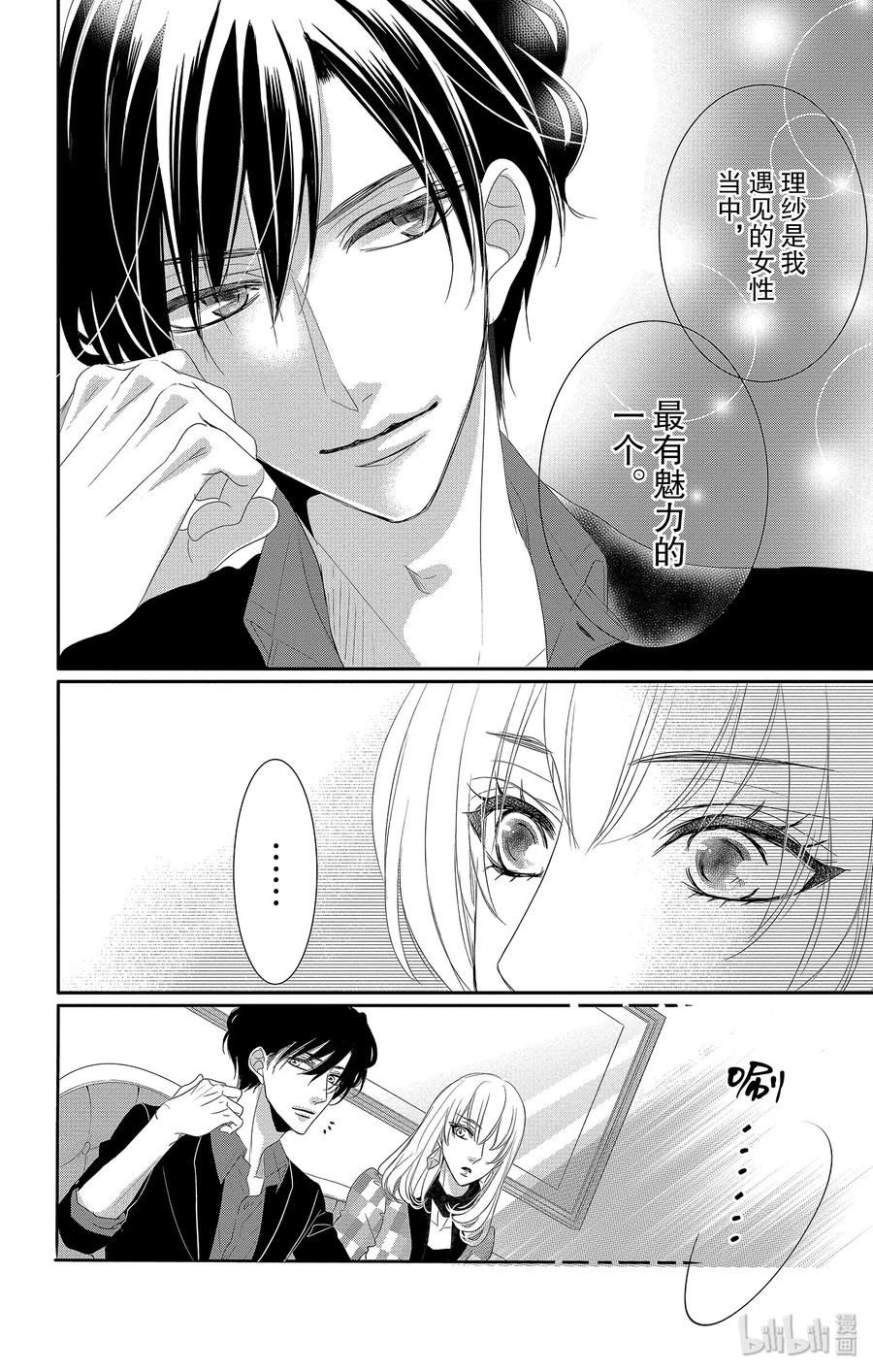 《Coffee & Vanilla 咖啡和香草》44 礼服和吃醋 第21页