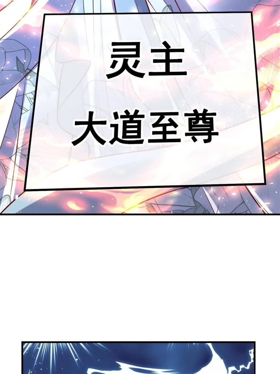 《原来我是修仙大佬》第552话 552话 第63页