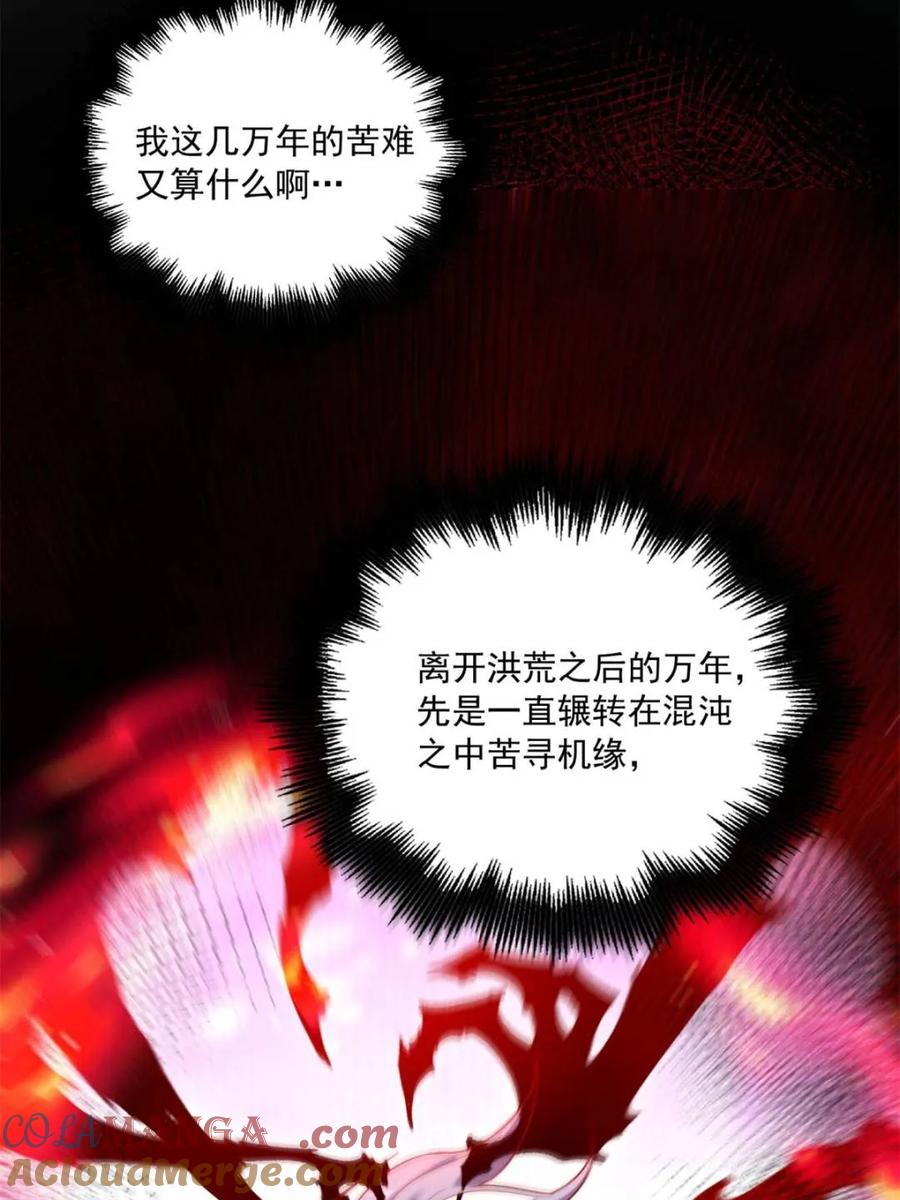 《原来我是修仙大佬》第552话 552话 第76页