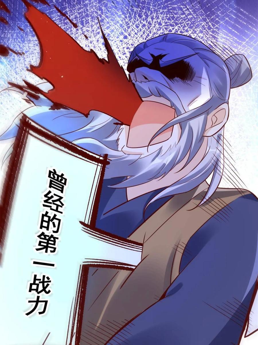 《原来我是修仙大佬》第552话 552话 第68页